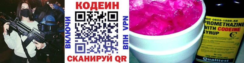 как найти   Бирюсинск  Codein напиток Lean (лин) 