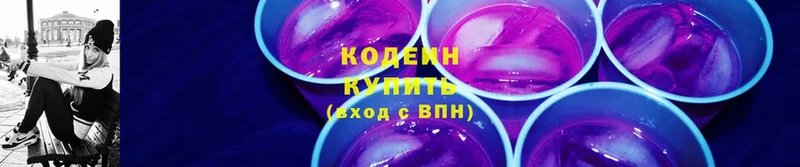 Кодеиновый сироп Lean Purple Drank  даркнет формула  Бирюсинск 