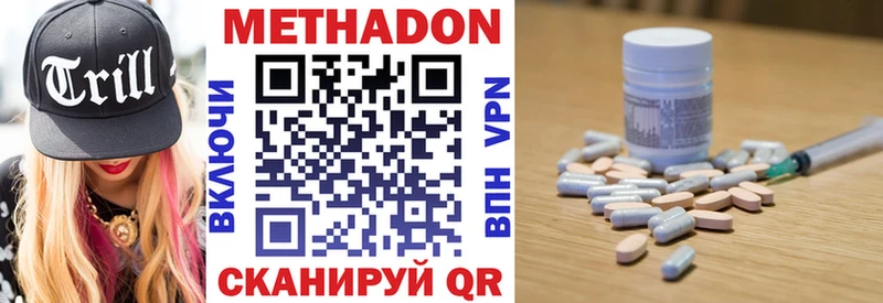 Метадон methadone Бирюсинск